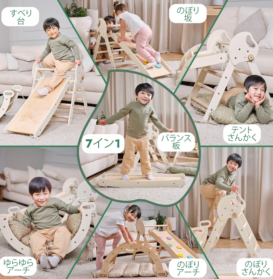 4-in-1 幼児（１〜３歳）向けモンテッソーリクライミングフレーム　（ピクラートライアングル・アーチ・滑り台ボード・クッション）– アイボリー