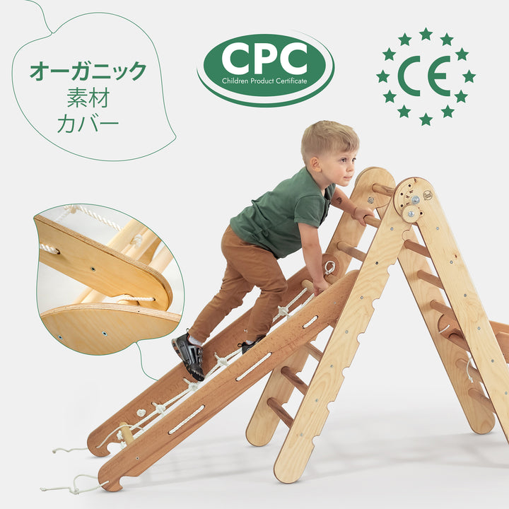 4-in-1 モンテッソーリクライミングフレーム（ピクラートライアングル・クライミングアーチ・滑り台ボード・ネット）　ベージュ