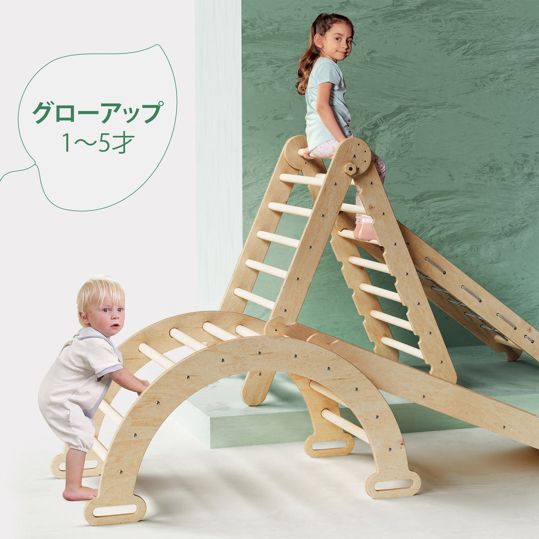 4-in-1 モンテッソーリクライミングフレーム（ピクラートライアングル・クライミングアーチ・滑り台ボード・ネット）　ベージュ