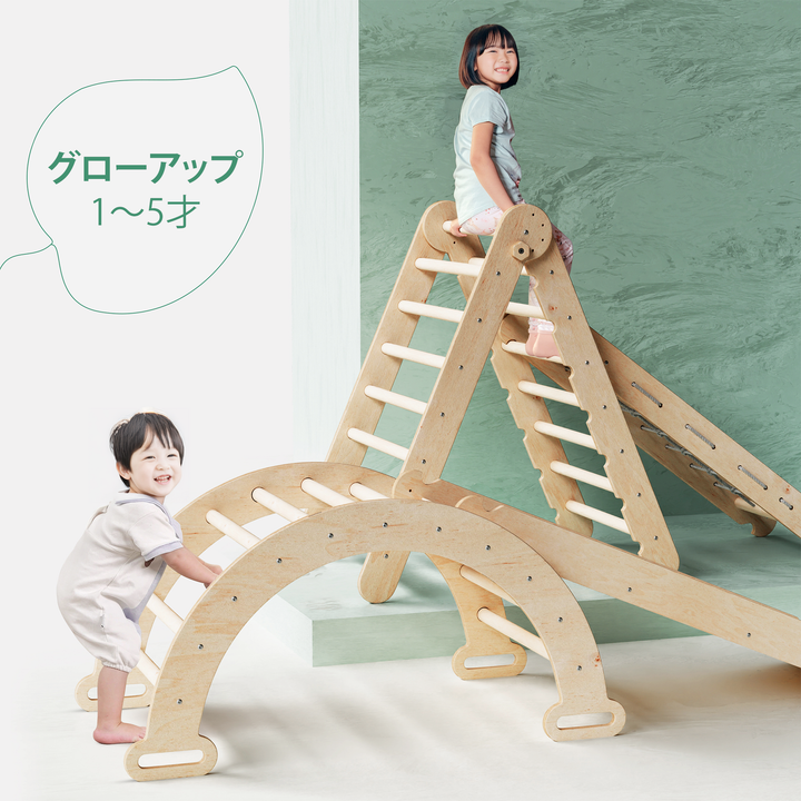 4-in-1 モンテッソーリクライミングフレーム（ピクラートライアングル・クライミングアーチ・滑り台ボード・ネット）　ベージュ