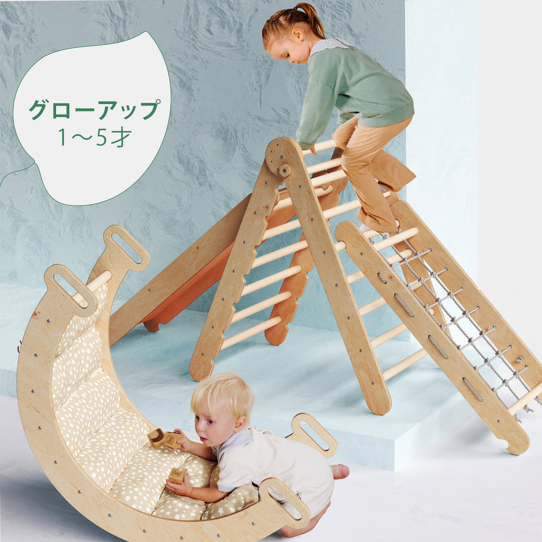 5-in-1 モンテッソーリクライミングフレーム（ピクラートライアングル・アーチ・ロッキングおもちゃ・滑り台ボード・スロープ・ロープネット・クッション）