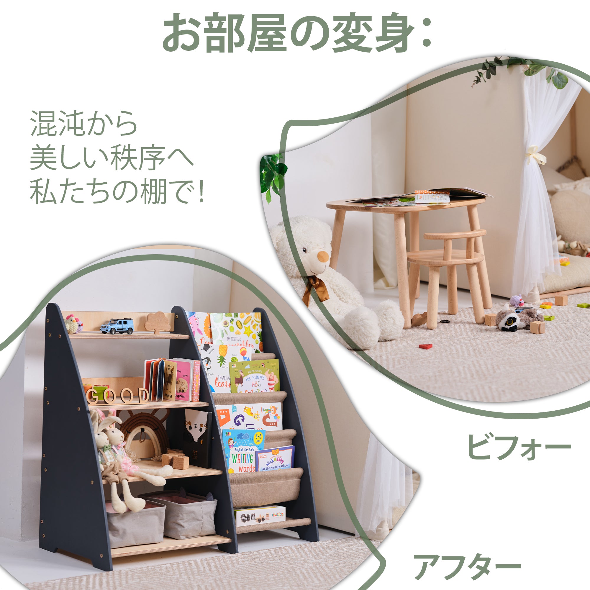 2-in-1 モンテッソーリ本・おもちゃ収納棚