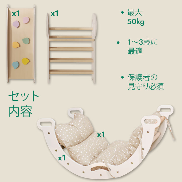 4-in-1 幼児（１〜３歳）向けモンテッソーリクライミングフレーム　（ピクラートライアングル・アーチ・滑り台ボード・クッション）– アイボリー