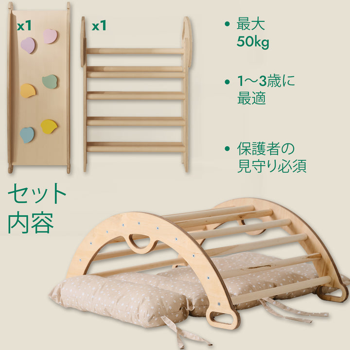 4-in-1 幼児（１〜３歳）向けモンテッソーリクライミングフレーム　（ピクラートライアングル・アーチ・滑り台ボード・クッション）– ベージュ