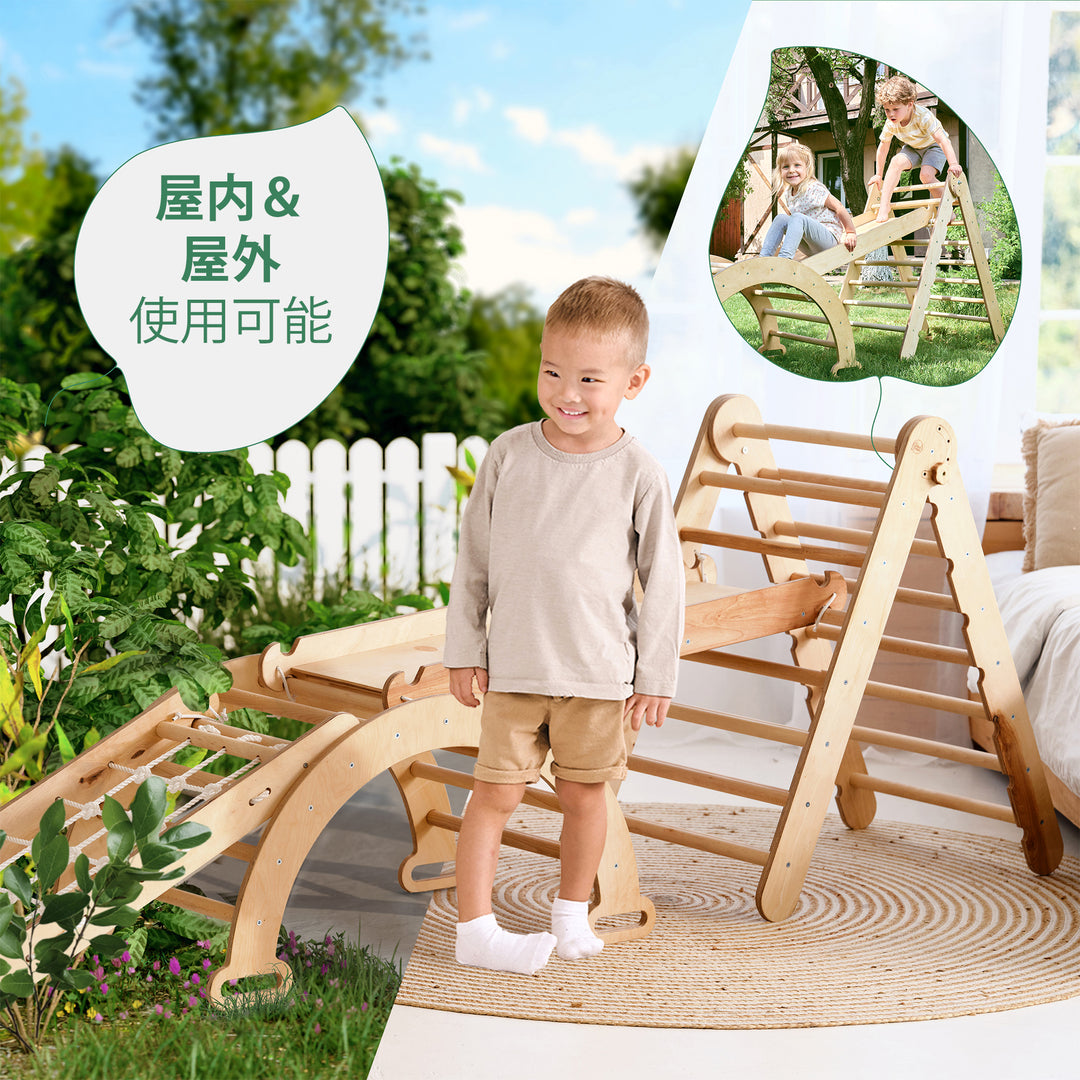 4-in-1 モンテッソーリクライミングフレーム（ピクラートライアングル・クライミングアーチ・滑り台ボード・ネット）　ベージュ