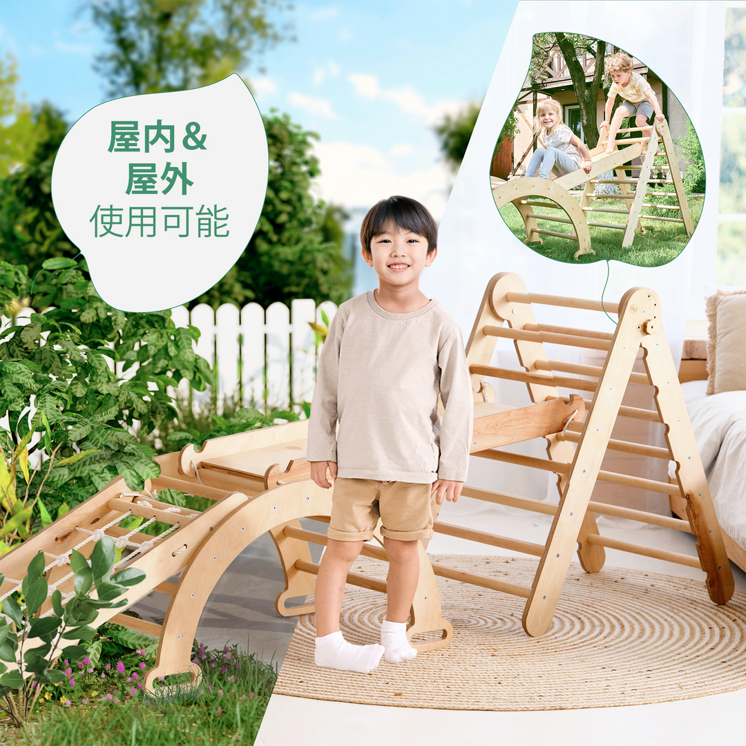 4-in-1 モンテッソーリクライミングフレーム（ピクラートライアングル・クライミングアーチ・滑り台ボード・ネット）　ベージュ