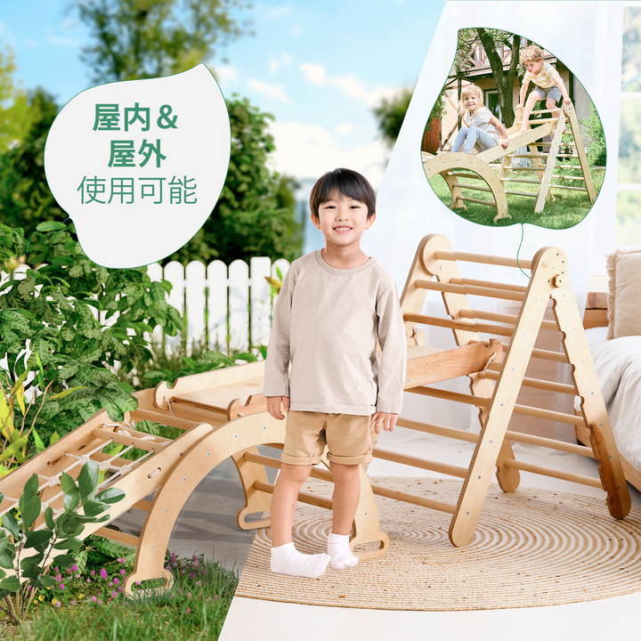 4-in-1 モンテッソーリクライミングフレーム（ピクラートライアングル・クライミングアーチ・滑り台ボード・ネット）　ベージュ