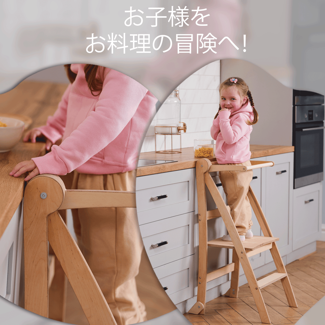 幼児向け折りたたみ式成長チェア（モンテッソーリステップスツール・安全ガード付き）ベージュ
