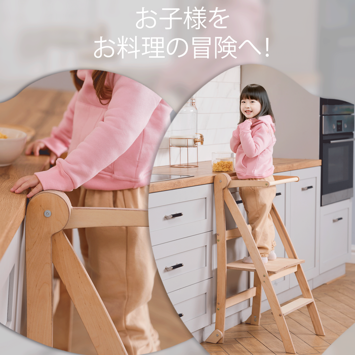 幼児向け折りたたみ式成長チェア（モンテッソーリステップスツール・安全ガード付き）ベージュ