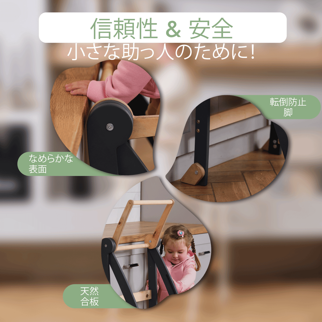 幼児向け折りたたみ式成長チェア（モンテッソーリステップスツール・安全ガード付き）グラファイト