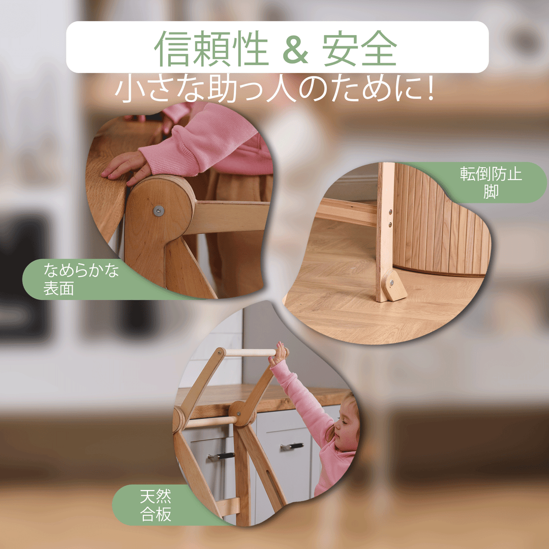幼児向け折りたたみ式成長チェア（モンテッソーリステップスツール・安全ガード付き）ベージュ