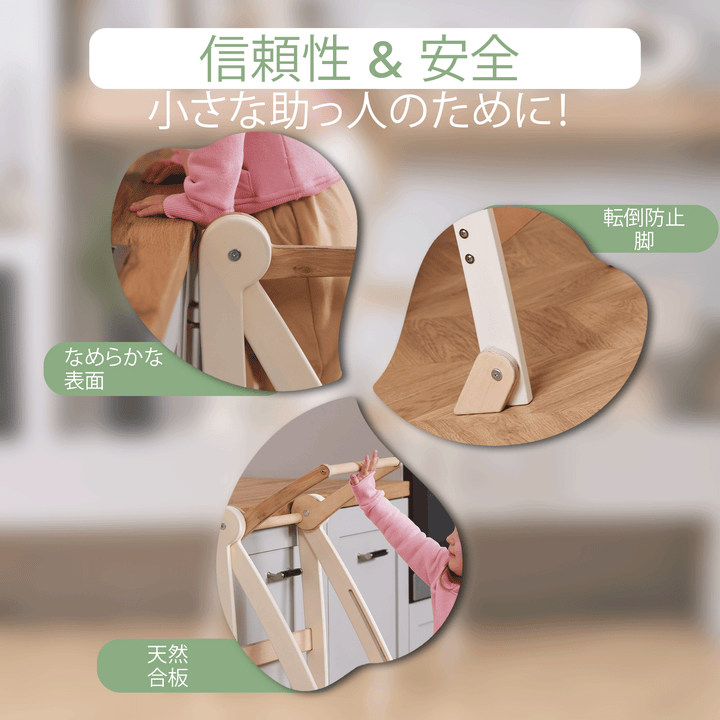 幼児向け折りたたみ式成長チェア（モンテッソーリステップスツール・安全ガード付き）ホワイト